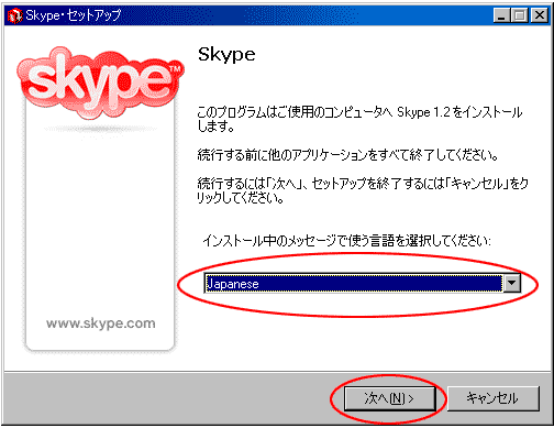Skypeセットアップ